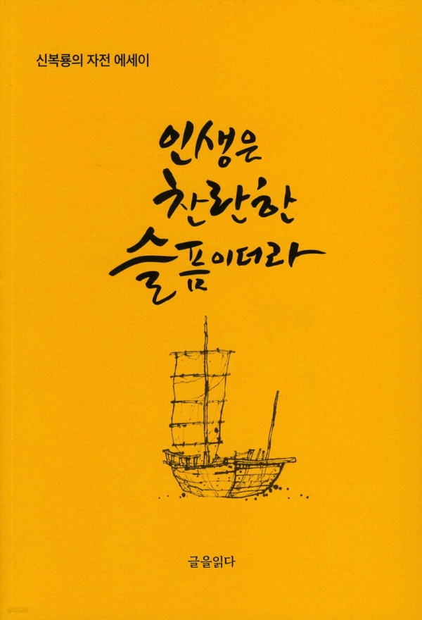 신복룡.jpg