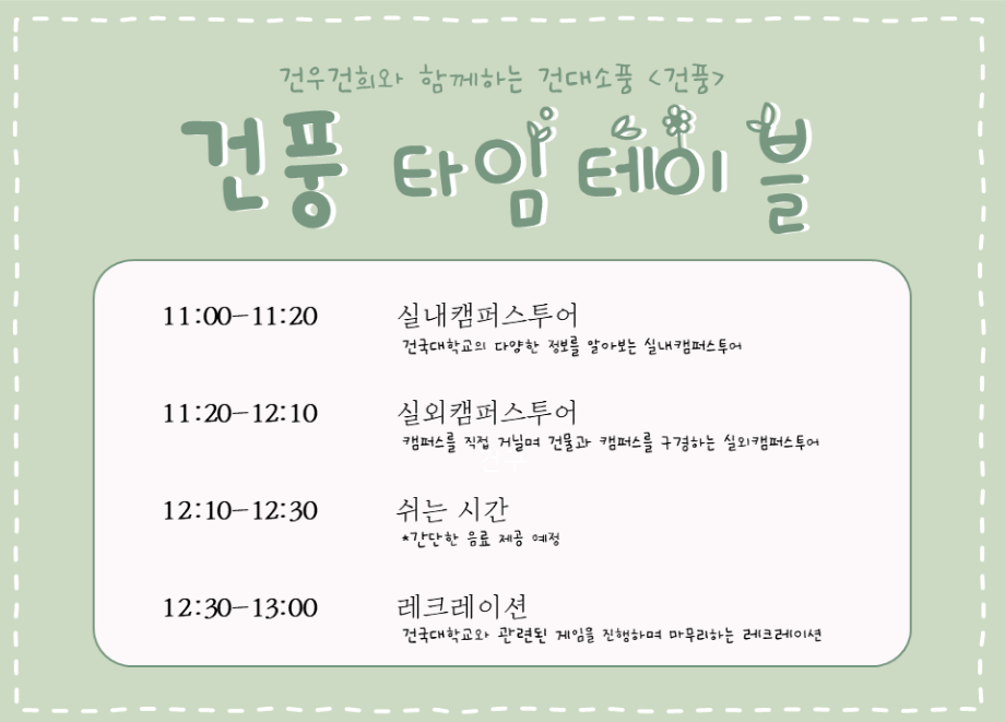 3 타임테이블.png