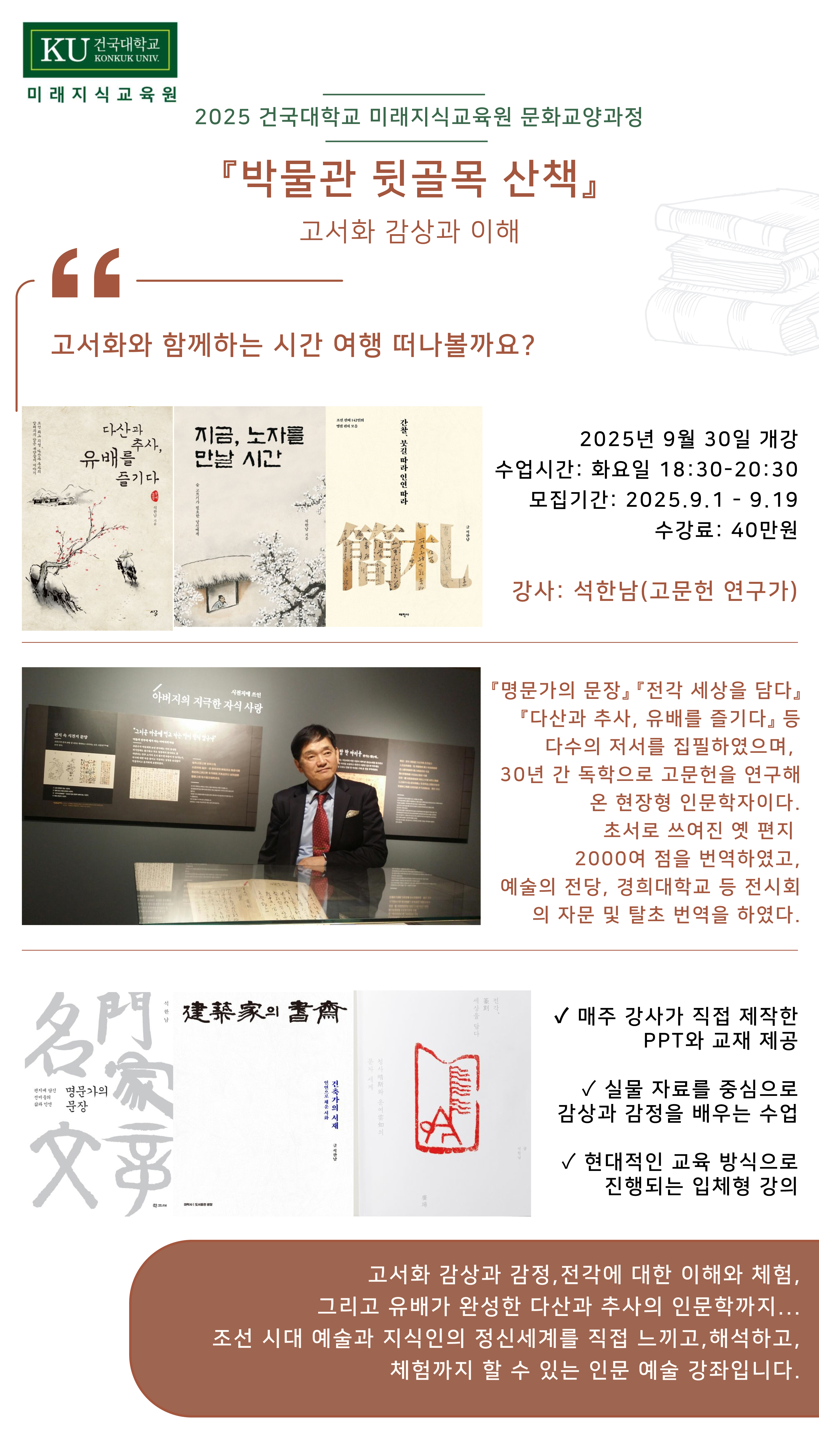 석한남 선생님 _박물관 뒷골목 산책-1.jpg