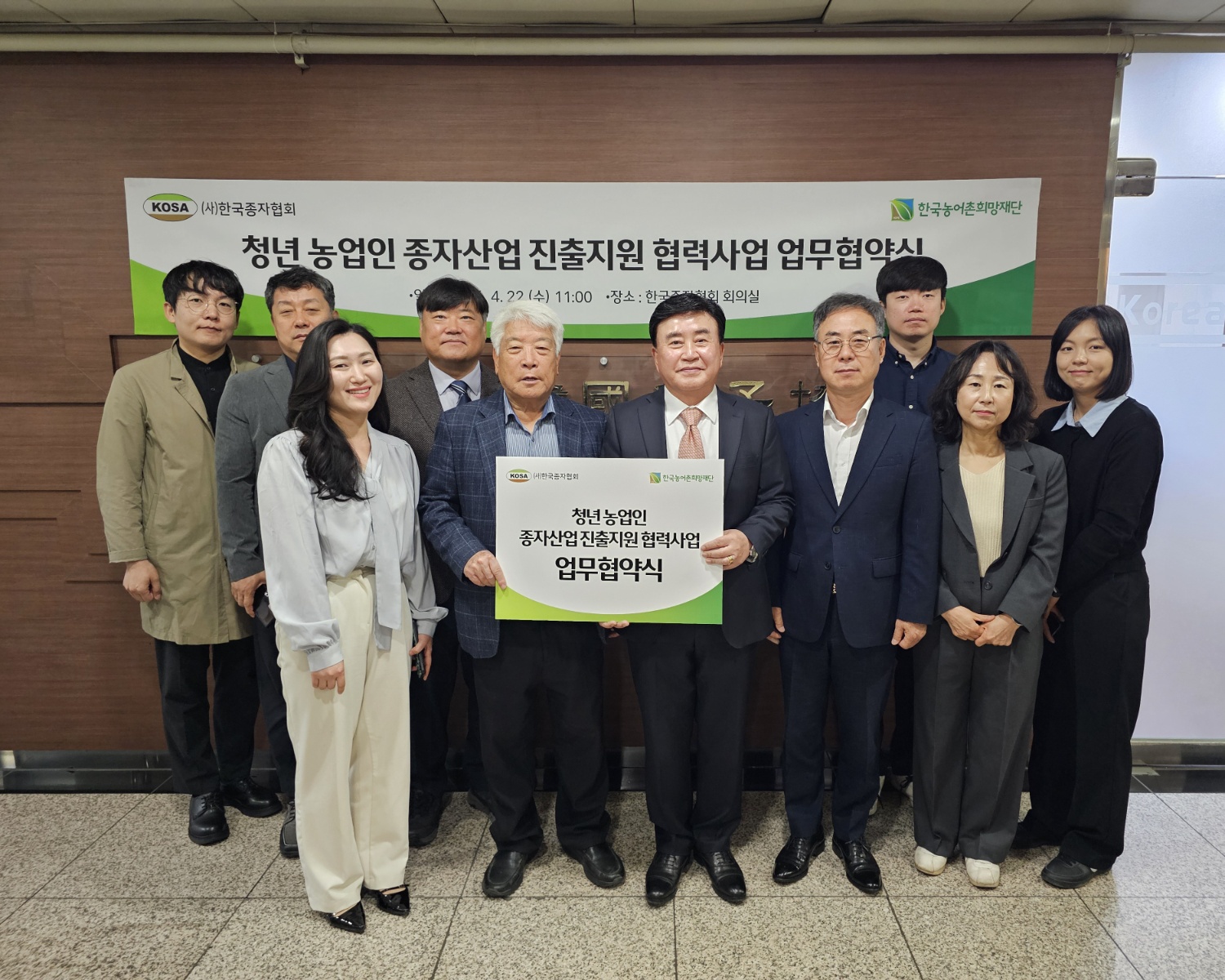 농어촌희망재단(종자협회).jpg
