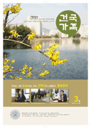 건국가족 256호
