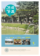 건국가족 251호