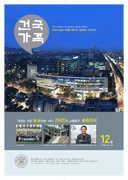 건국가족 254호