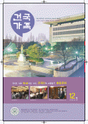 건국가족 245호
