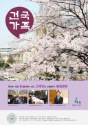 건국가족 267호