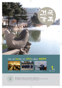 건국가족 265호