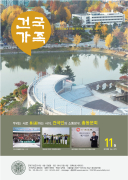 건국가족 273호