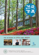 건국가족 278호