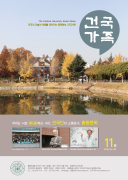 건국가족 283호
