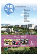 건국가족 220호