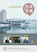 건국가족 285호