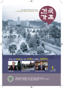 건국가족 236호