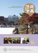 건국가족 284호