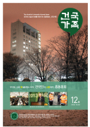 건국가족 225호