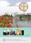 건국가족 288호