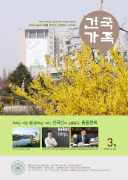 건국가족 286호