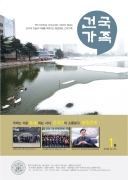 건국가족 275호