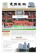 건국가족 215호