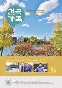 건국가족 282호