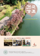 건국가족 277호