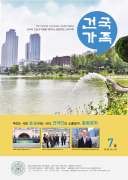 건국가족 270호