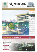 건국가족 210호