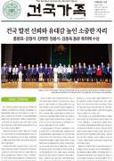 건국가족 312호