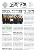 건국가족 317호
