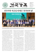 건국가족 318호