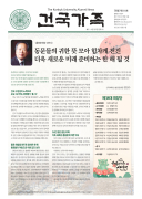 건국가족 303호