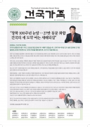 건국가족 315호