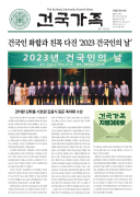 건국가족 300호