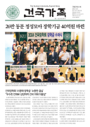 건국가족 307호