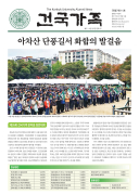 건국가족 314호