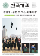 건국가족 316호