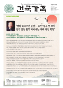 건국가족 309호