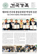 건국가족 311호