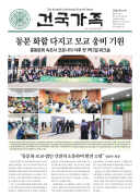 건국가족 301호
