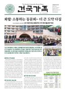 건국가족 304호