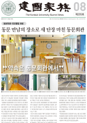 건국가족 289호