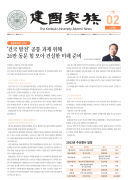 건국가족 298호