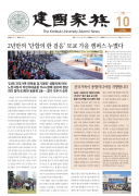 건국가족 296호