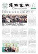 건국가족 297호