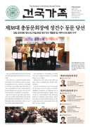 건국가족 299호