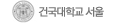 건국대학교 서울